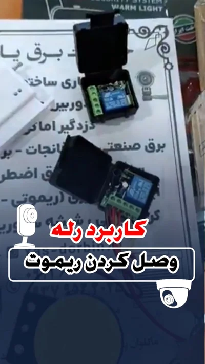 رله ۱۲تا ۲۴ولت تک رله